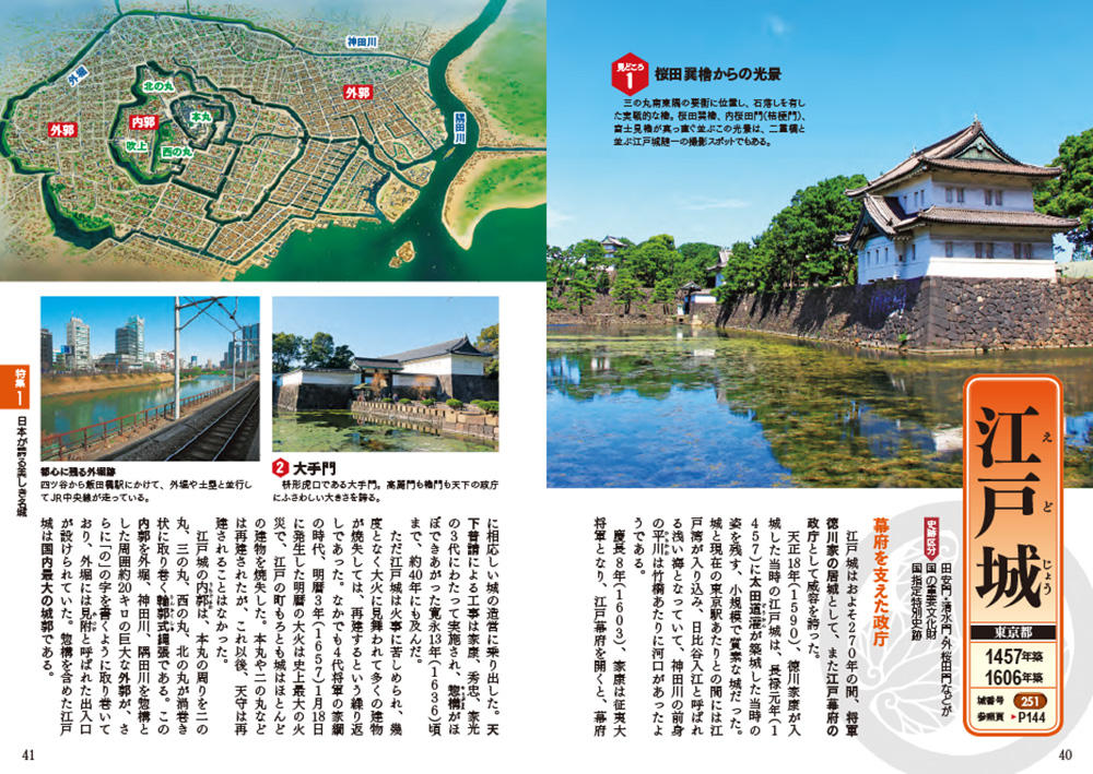 完全保存版 日本の城1055 都道府県別 城データ＆地図完全網羅！ | 教養