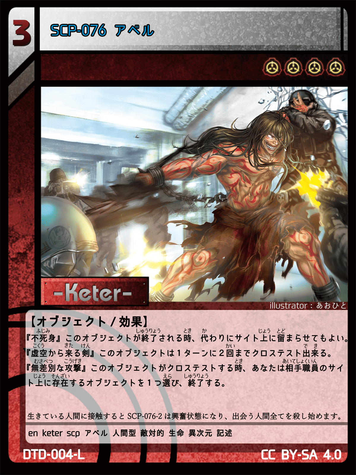 ●SCP-076 アベル