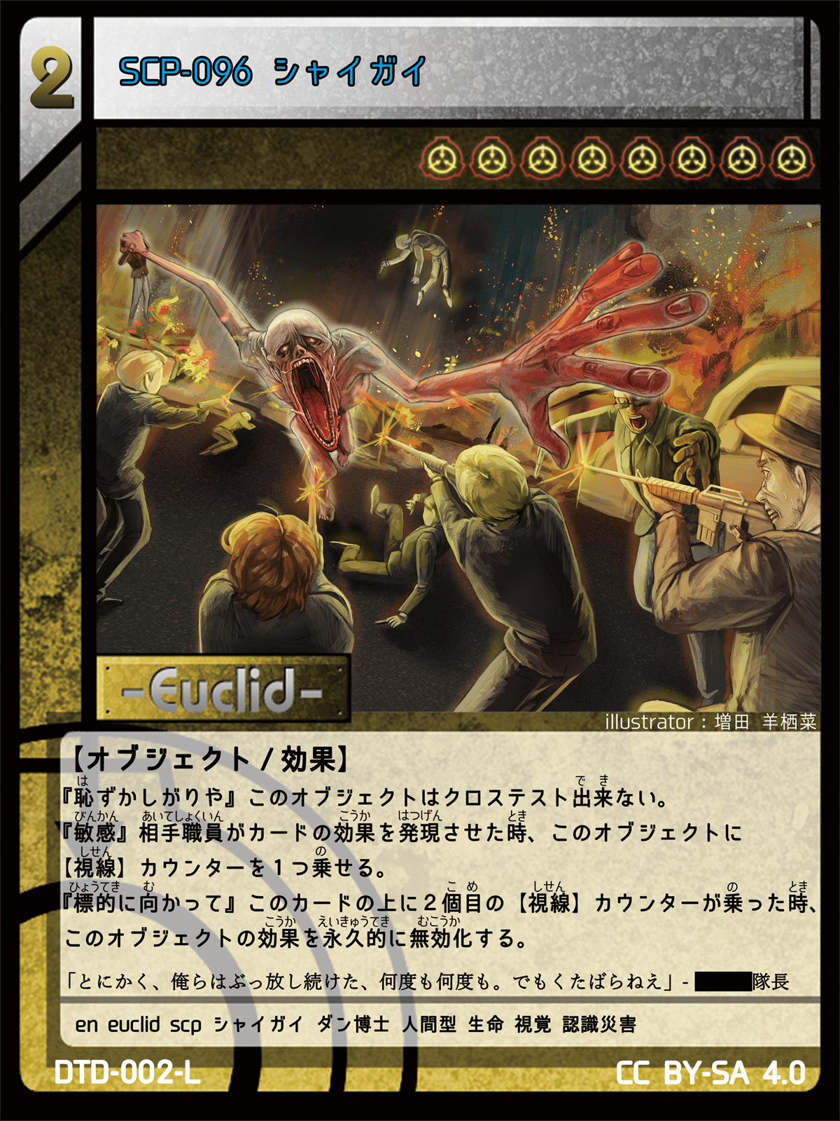 ●SCP-096 シャイガイ