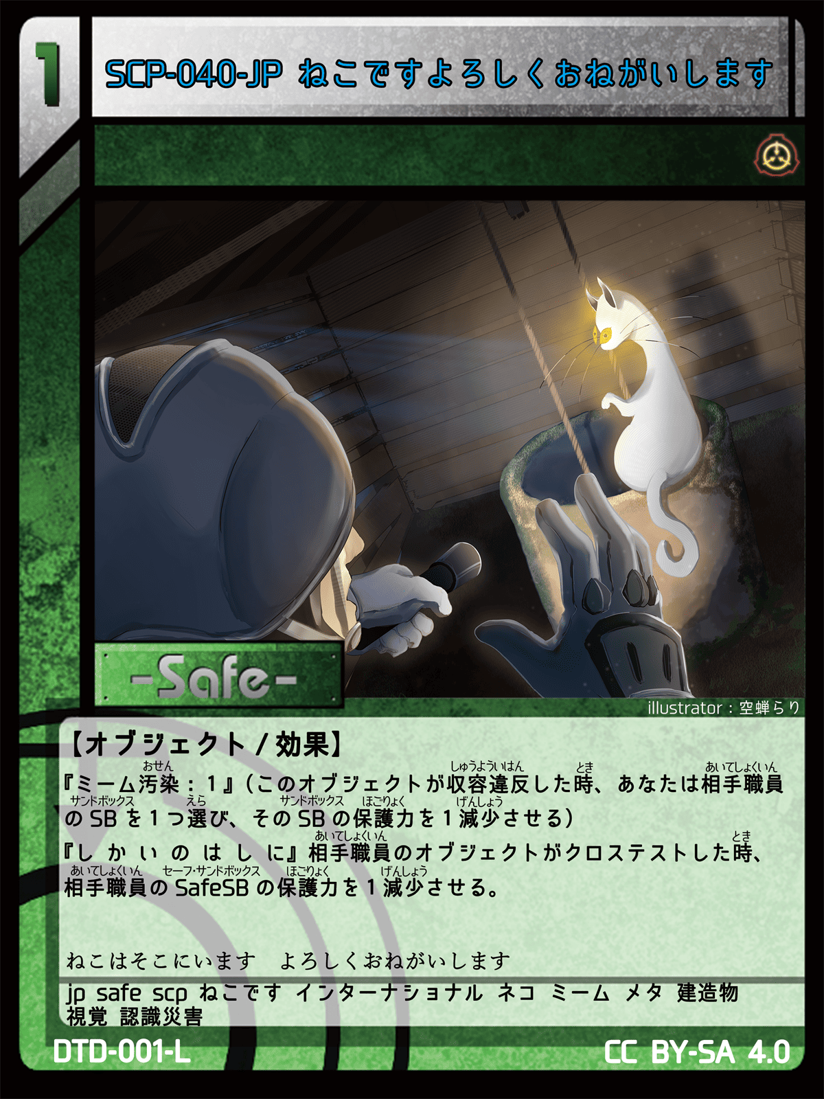 ●SCP-040-JP ねこですよろしくおねがいします