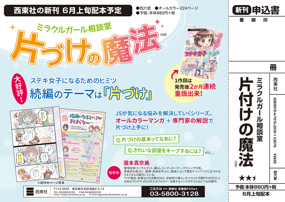 書店様向け 西東社