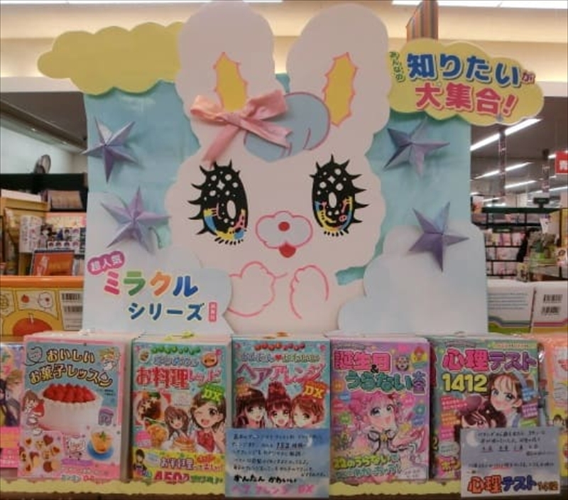 ミラクルシリーズ展開賞3