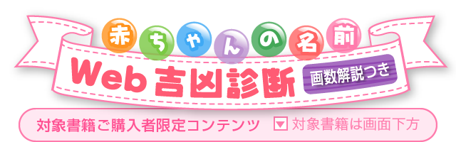 赤ちゃん 名前診断 無料