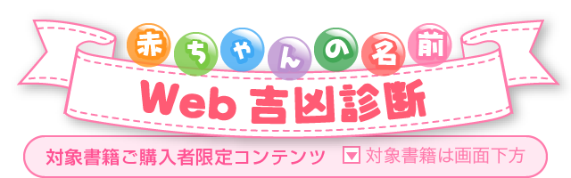Web吉凶診断