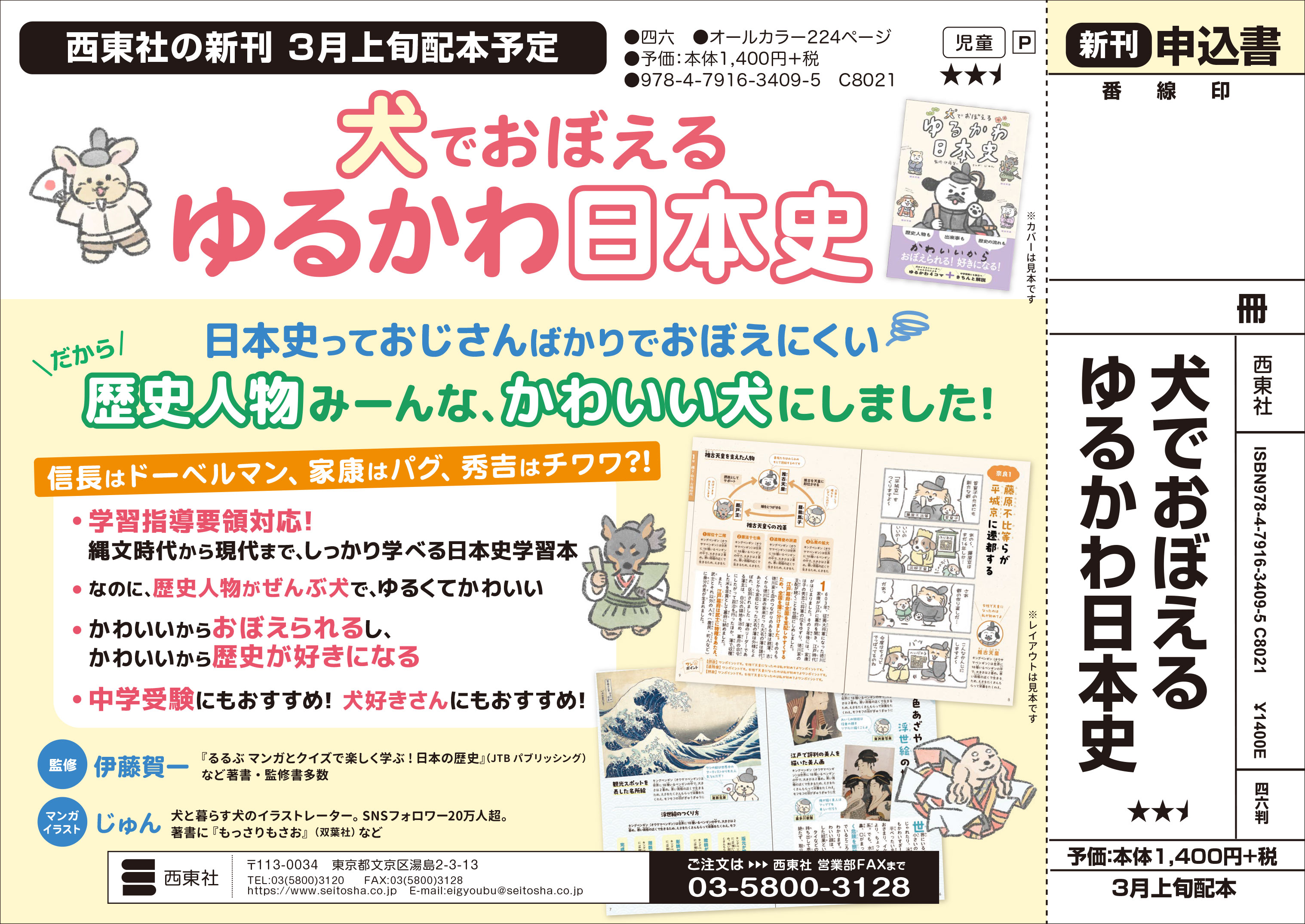 書店様向け｜西東社｜『人生を楽しみ・今を楽しむ』実用書を作り続けていく