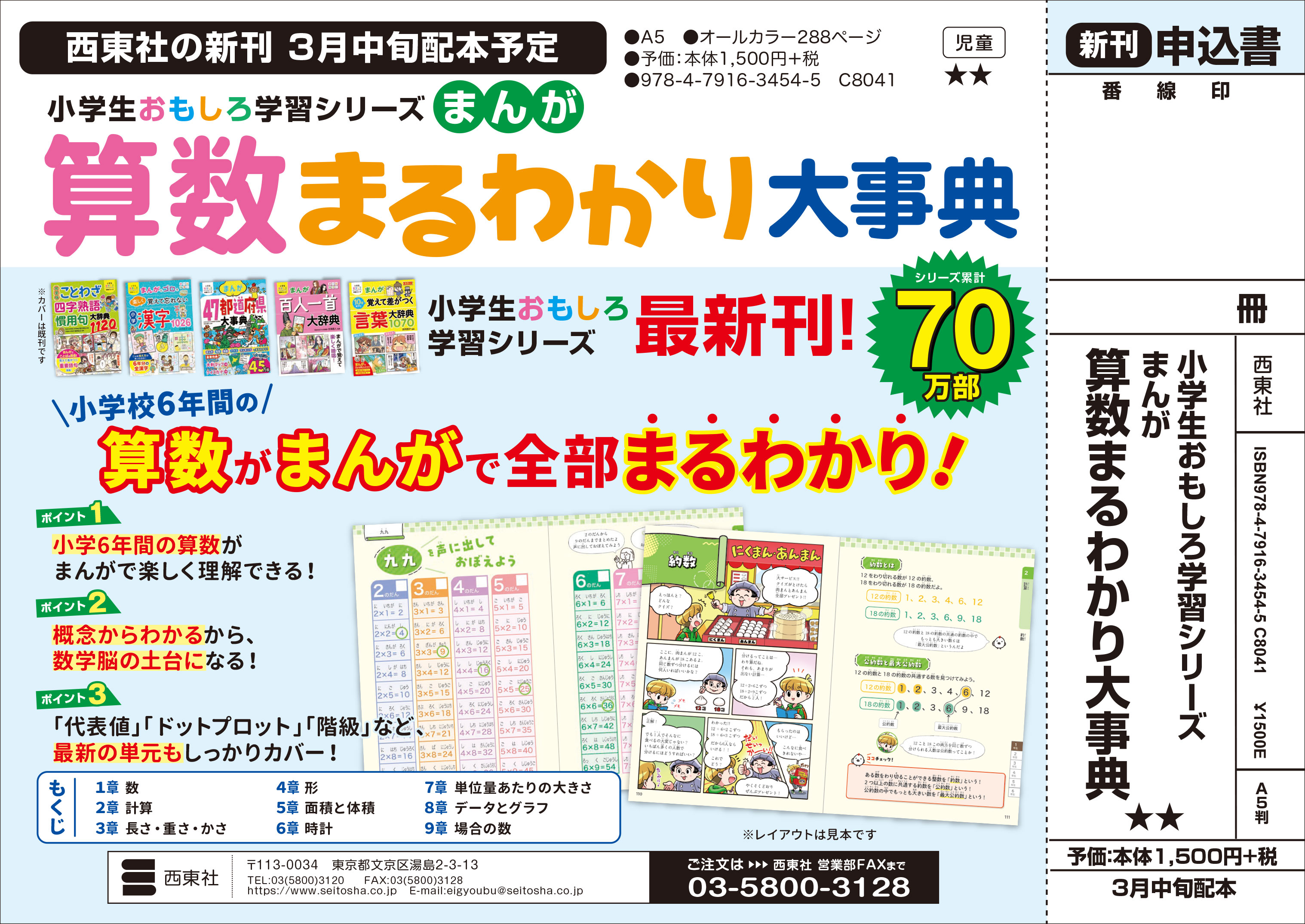 書店様向け｜西東社｜『人生を楽しみ・今を楽しむ』実用書を作り続けていく
