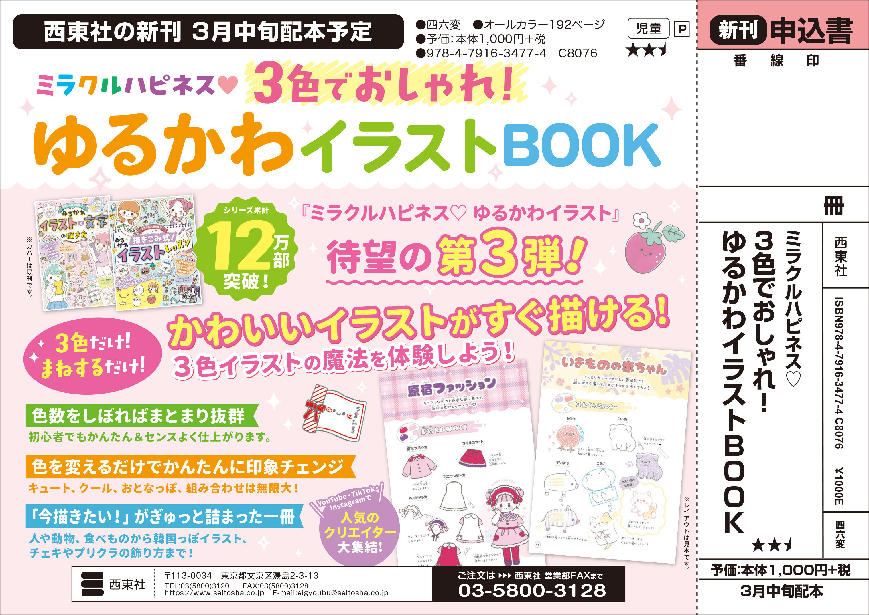 書店様向け｜西東社｜『人生を楽しみ・今を楽しむ』実用書を作り続けていく