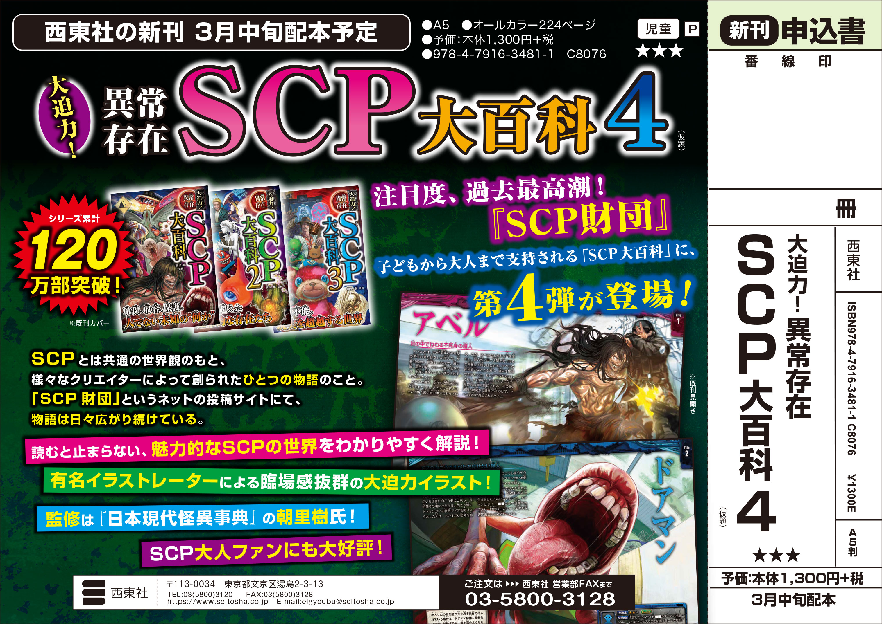 書店様向け｜西東社｜『人生を楽しみ・今を楽しむ』実用書を作り続けていく