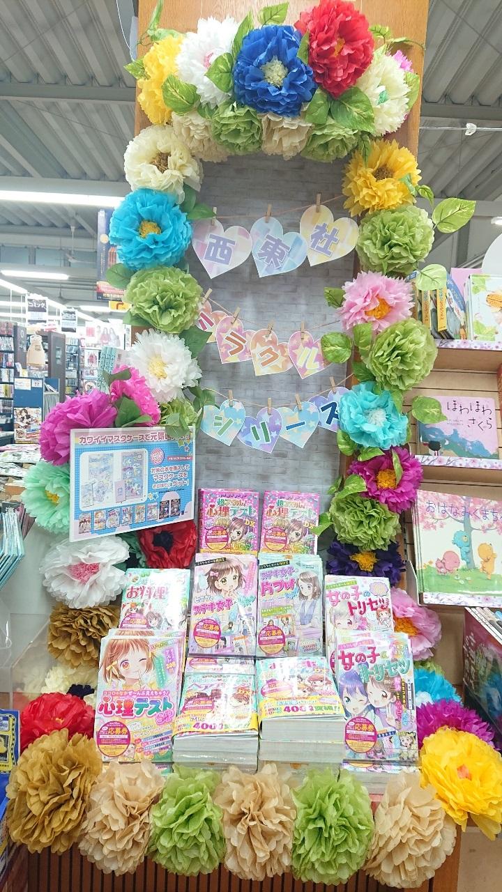 インパクト_岩瀬書店八木田店.jpg