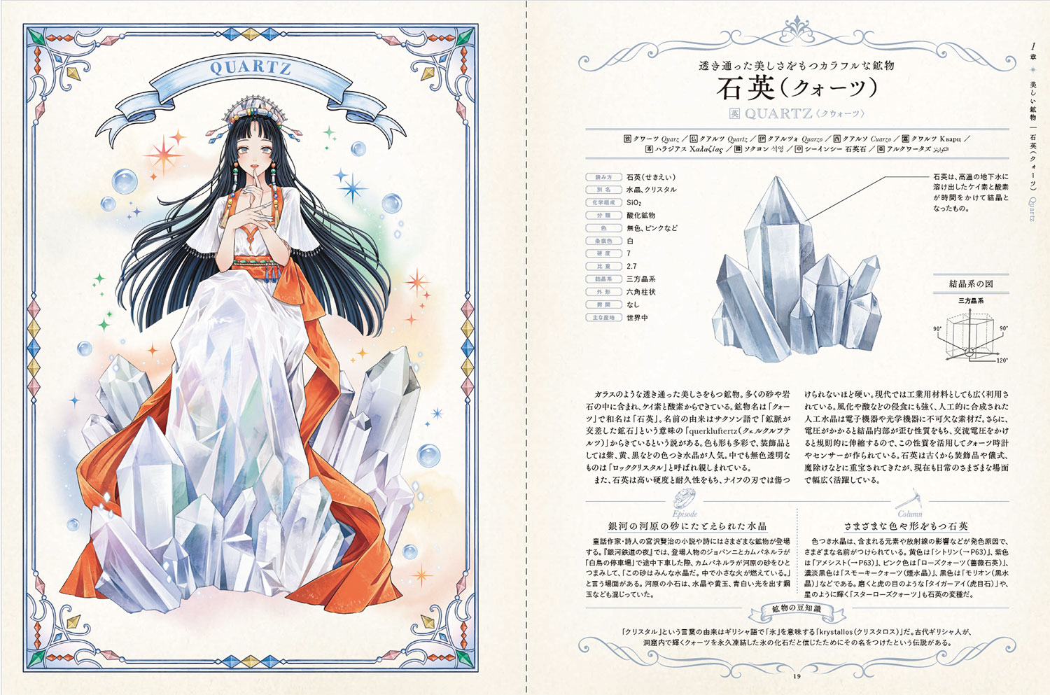 【中古本】鉱物・宝石の科学事典 中古本】鉱物・宝石の科学事典