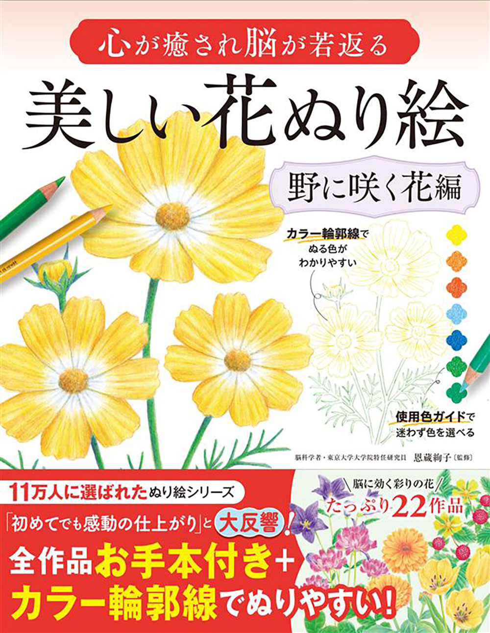 心が癒され脳が若返る 美しい花ぬり絵 野に咲く花編