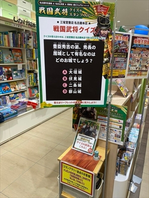 三省堂書店 名古屋本店
