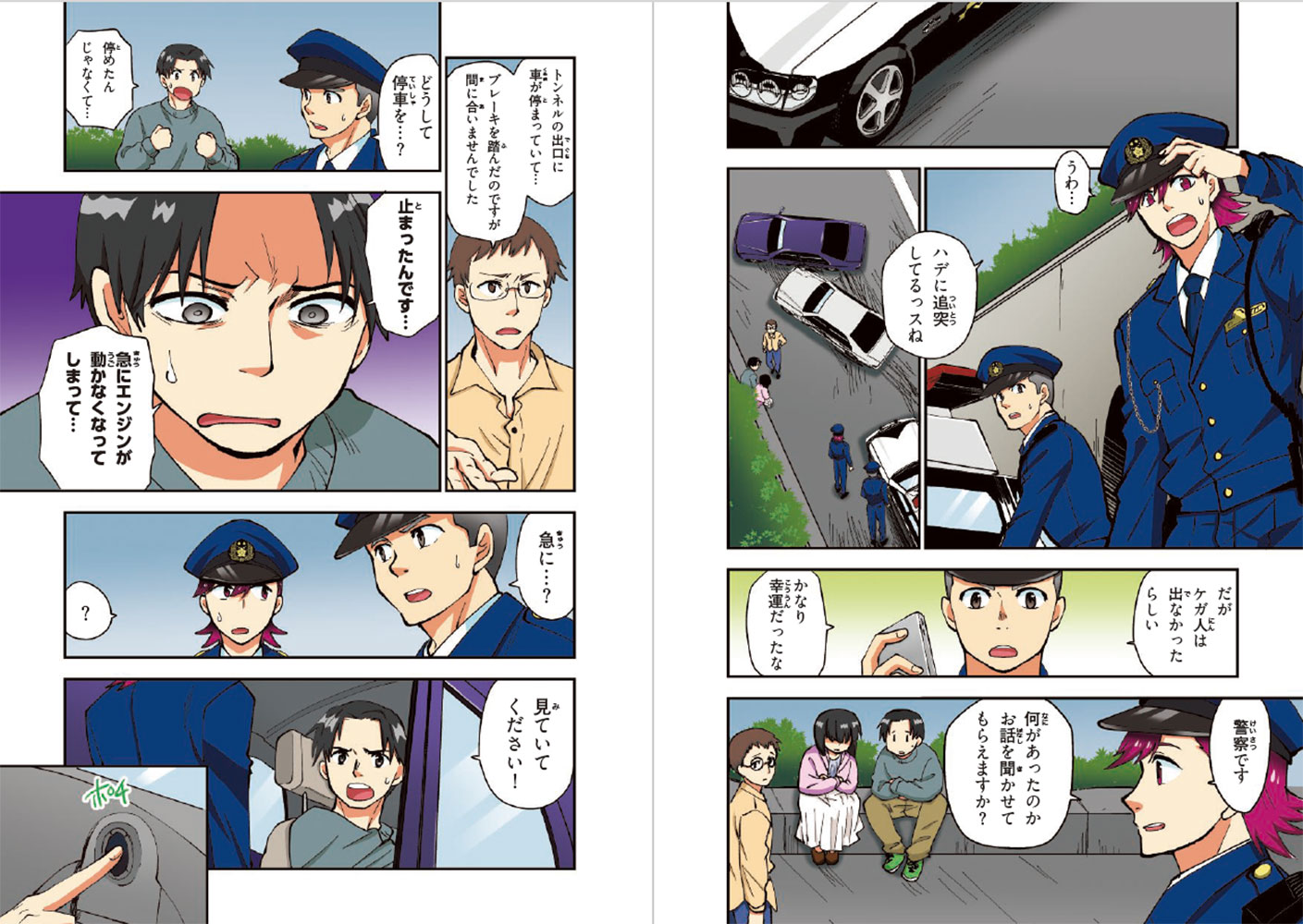 THE突破ファイル マンガ推理クイズブック3｜西東社｜『人生を楽しみ