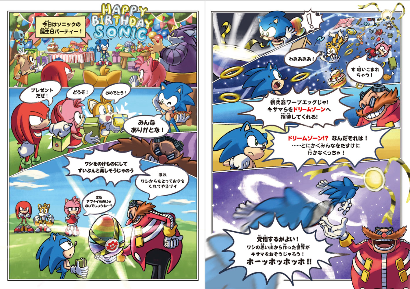Find SONIC！ソニックをさがせ！｜西東社｜『人生を楽しみ・今を楽しむ